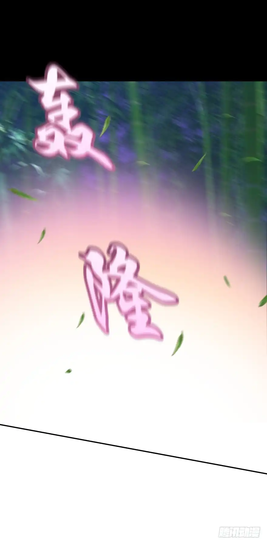 《魔神的恋爱法则》觉醒（下） 第38页