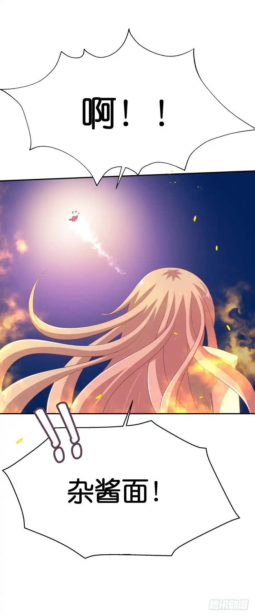 《魔神的恋爱法则》觉醒（下） 第29页