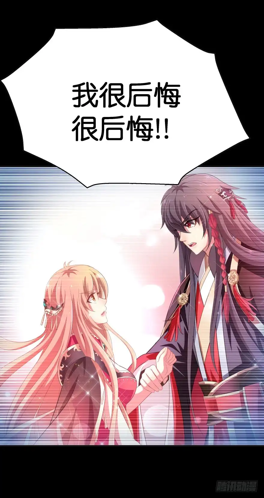 《魔神的恋爱法则》觉醒（下） 第12页