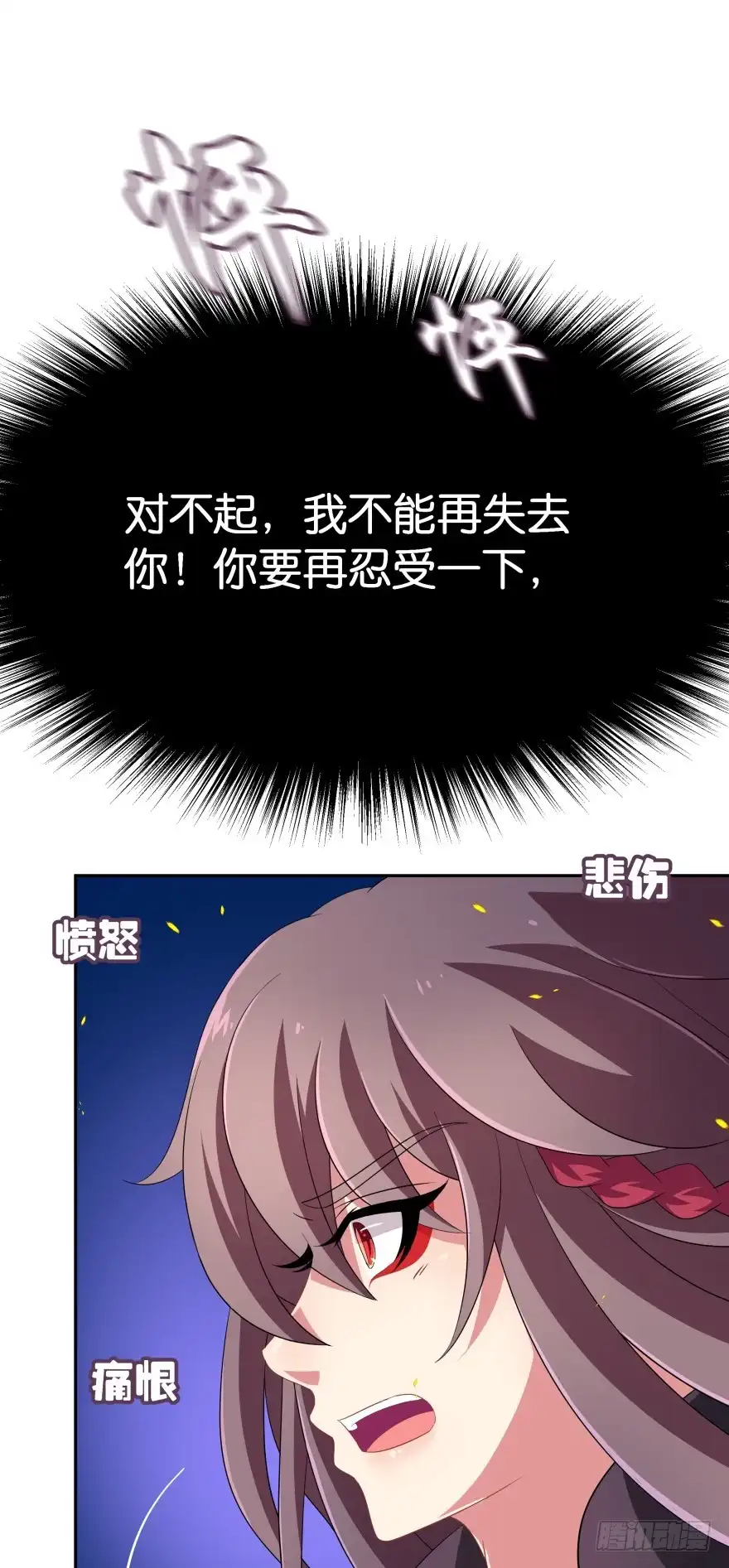 《魔神的恋爱法则》觉醒（下） 第17页