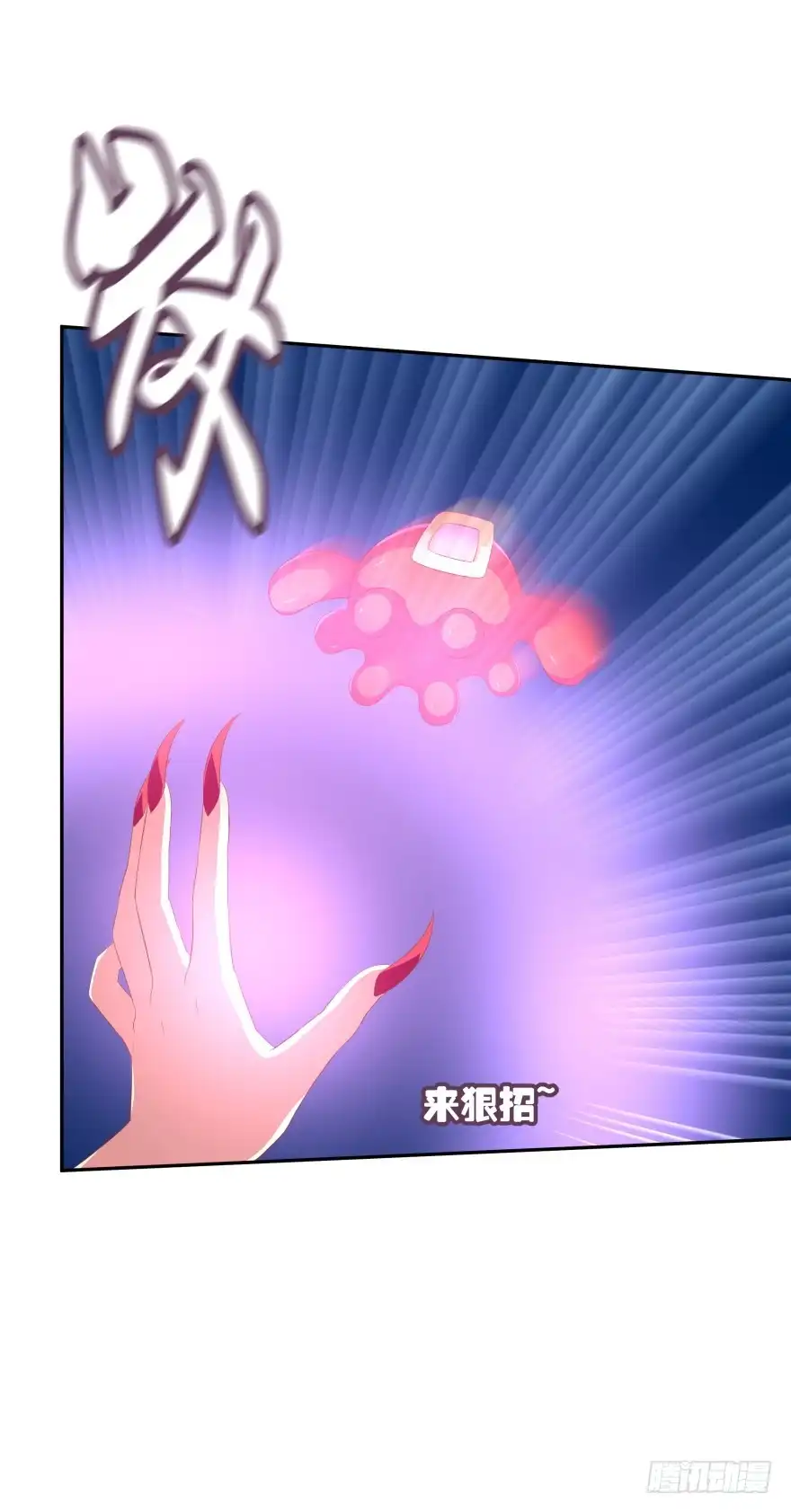 《魔神的恋爱法则》觉醒（下） 第28页