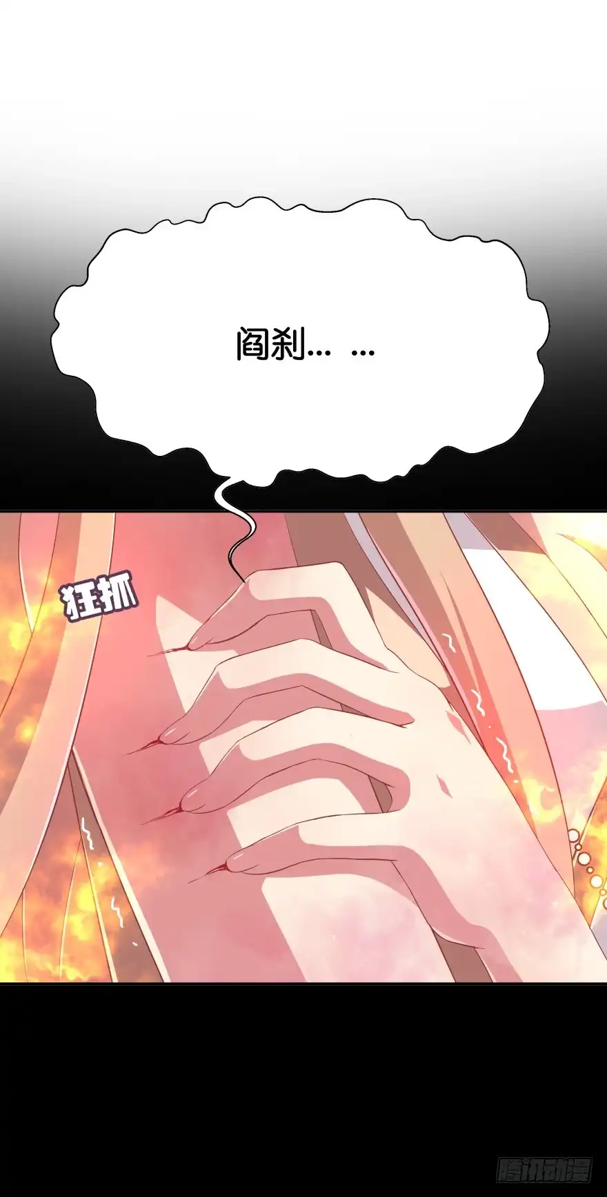 《魔神的恋爱法则》觉醒（下） 第7页