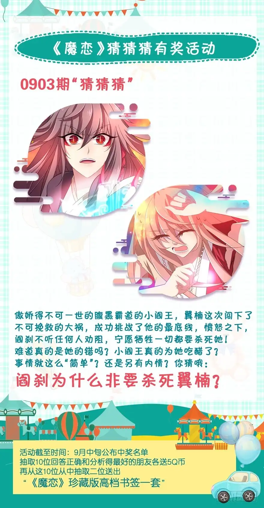 《魔神的恋爱法则》觉醒（下） 第52页