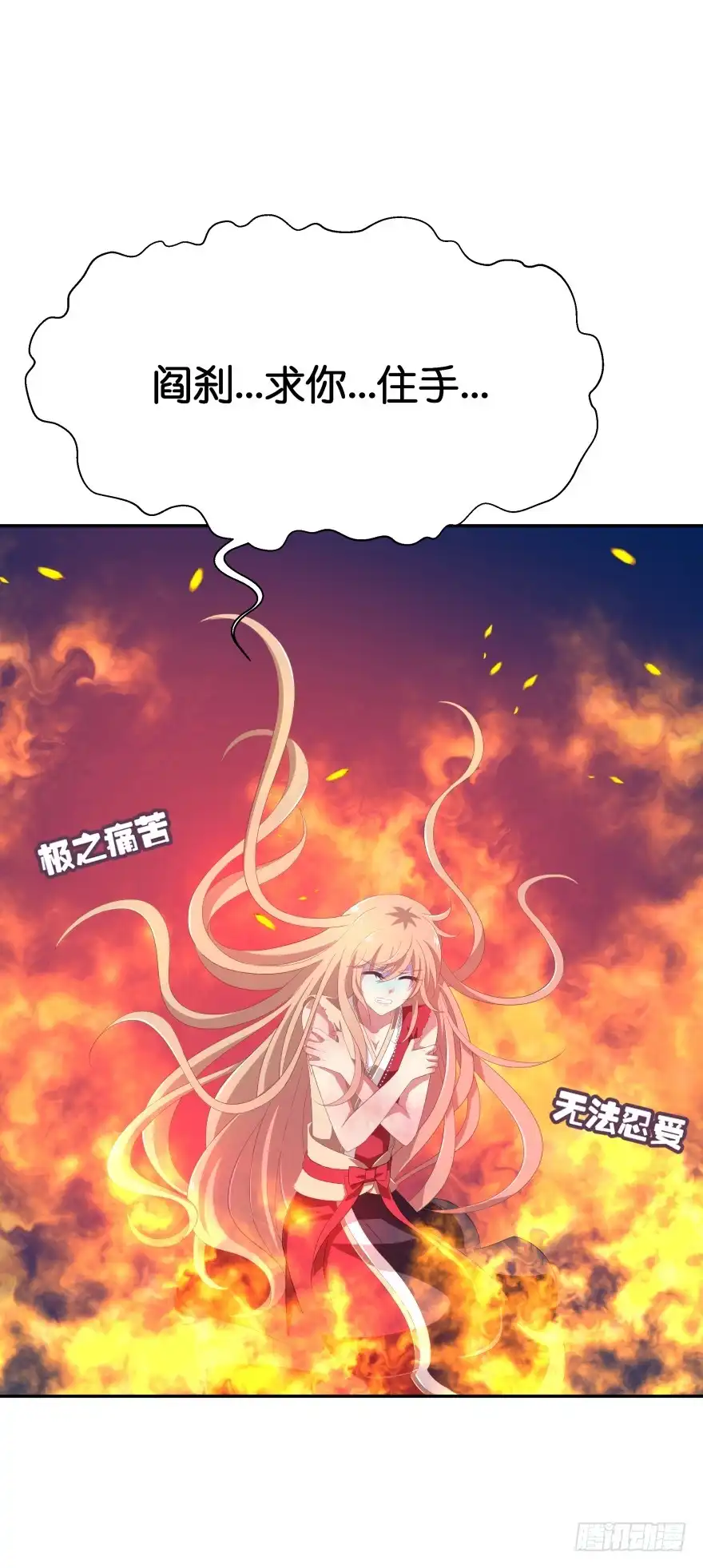 《魔神的恋爱法则》觉醒（下） 第6页