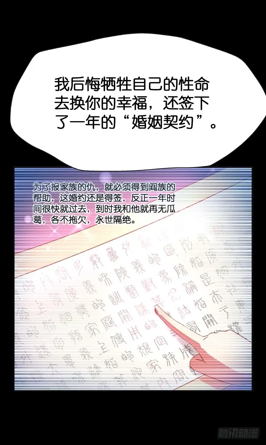 《魔神的恋爱法则》觉醒（下） 第11页