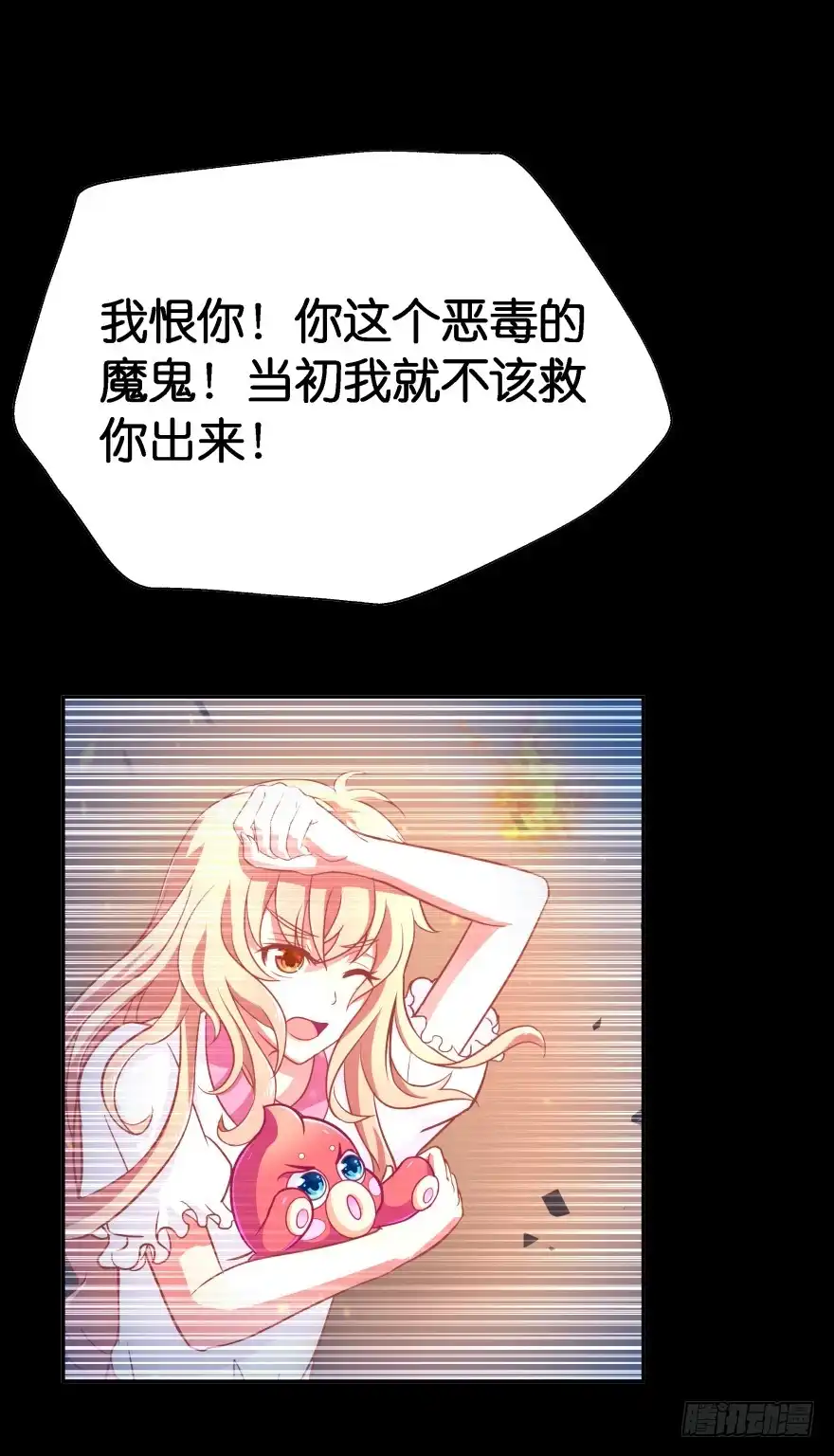 《魔神的恋爱法则》觉醒（下） 第8页