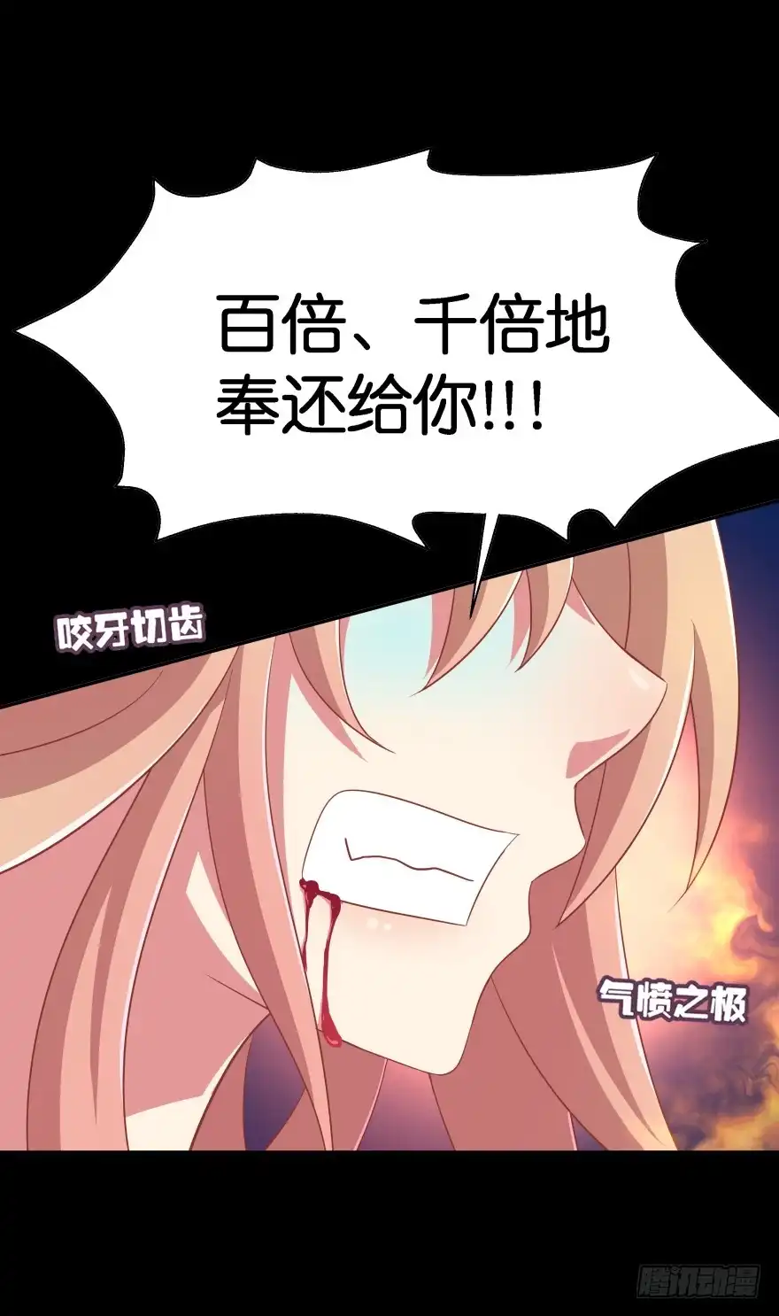 《魔神的恋爱法则》觉醒（下） 第20页