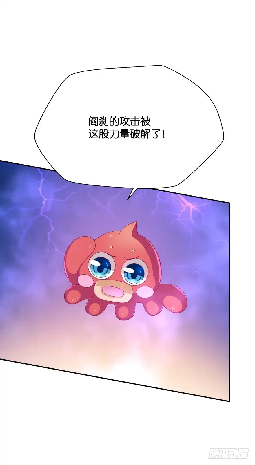 《魔神的恋爱法则》觉醒（下） 第39页
