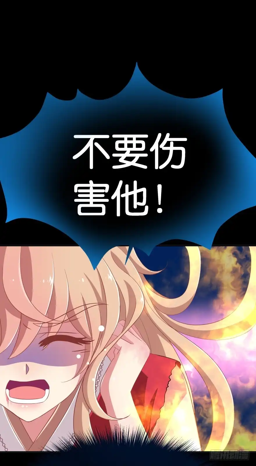 《魔神的恋爱法则》觉醒（下） 第34页