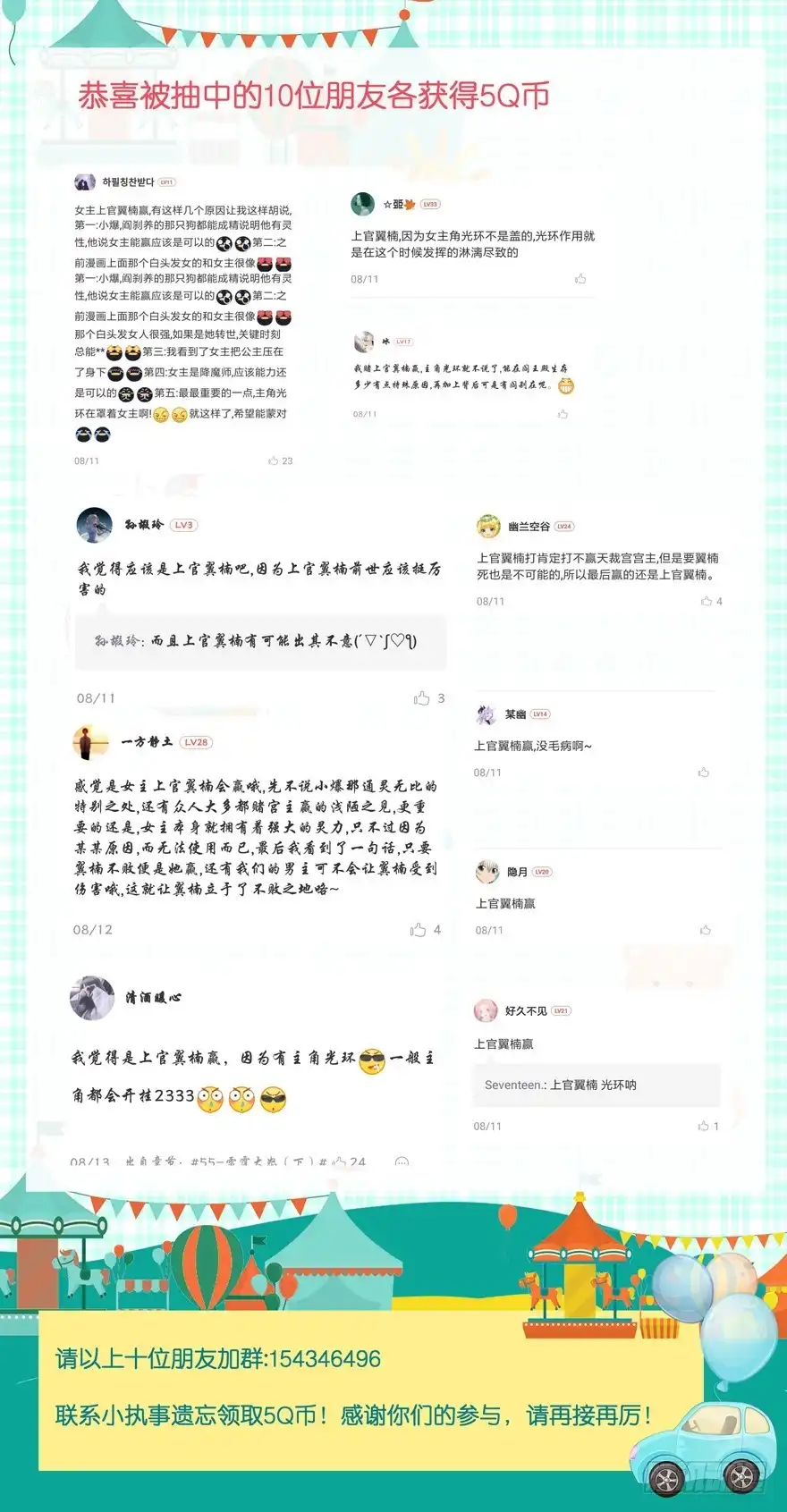 《魔神的恋爱法则》觉醒（下） 第55页