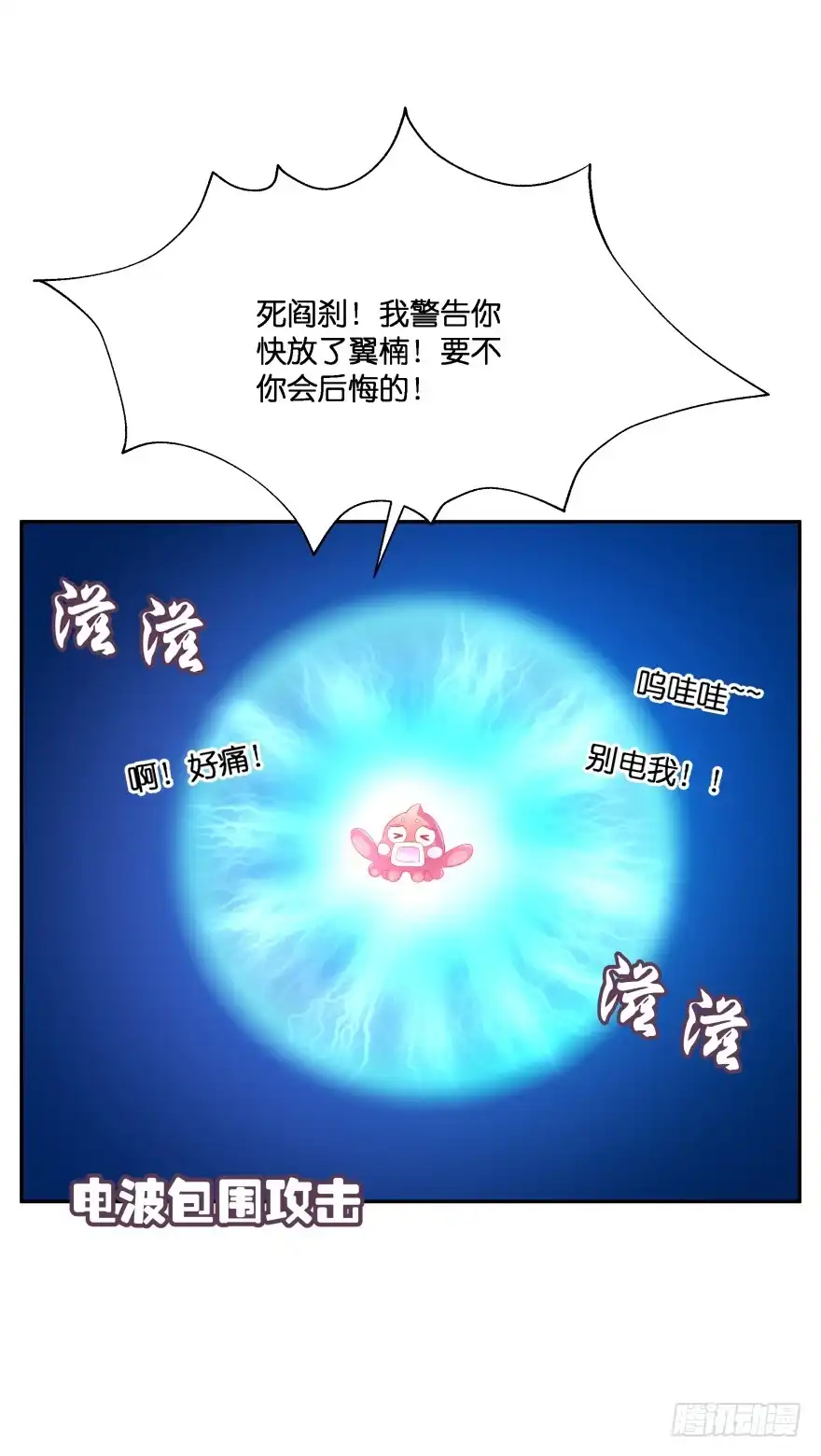 《魔神的恋爱法则》觉醒（下） 第42页