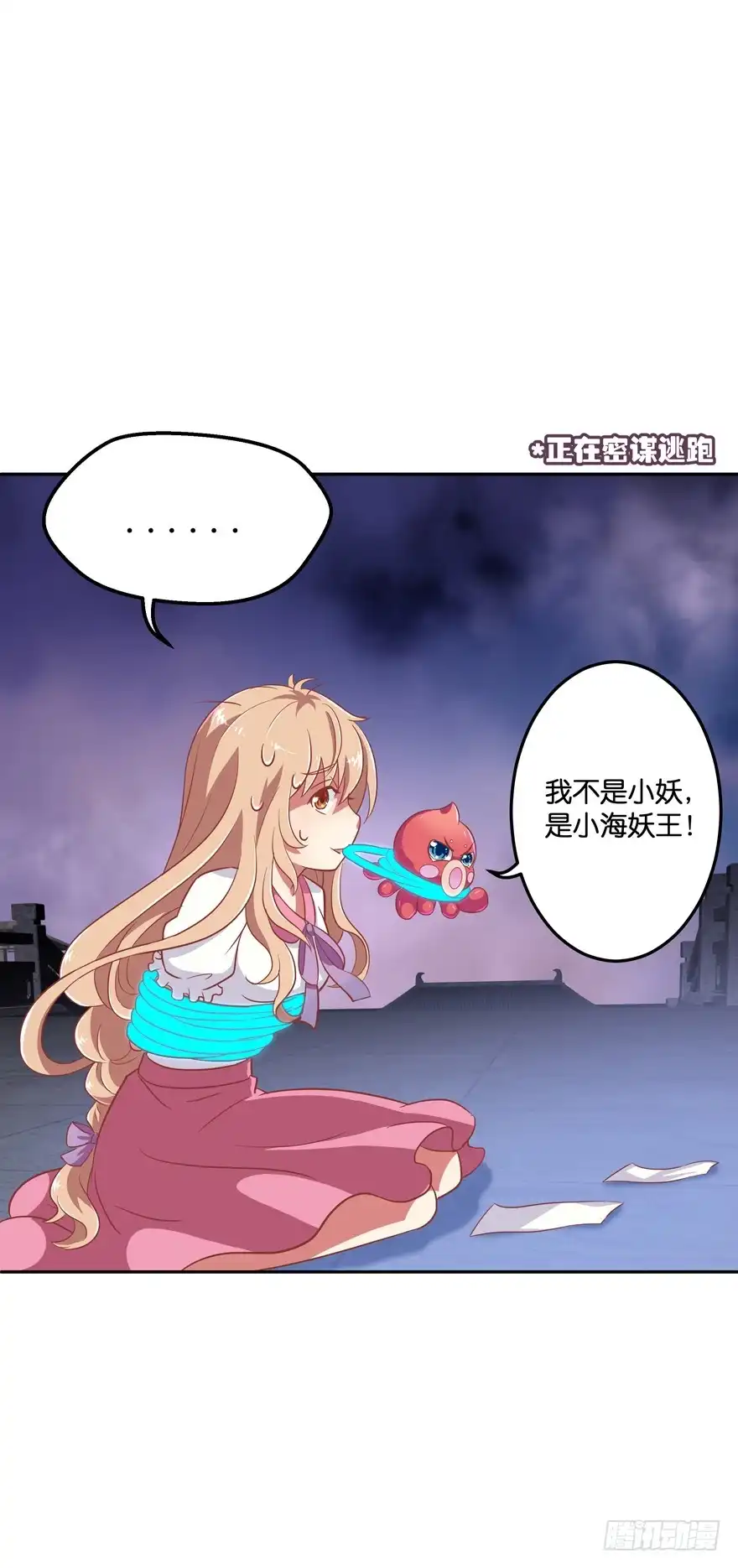 《魔神的恋爱法则》回家 第19页