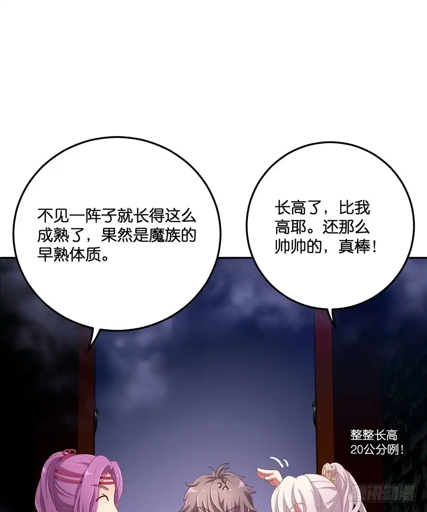 《魔神的恋爱法则》回家 第39页