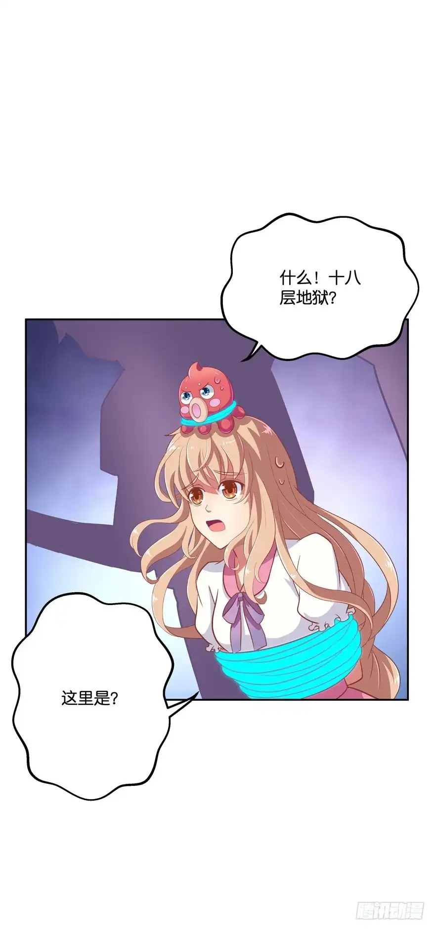 《魔神的恋爱法则》回家 第21页
