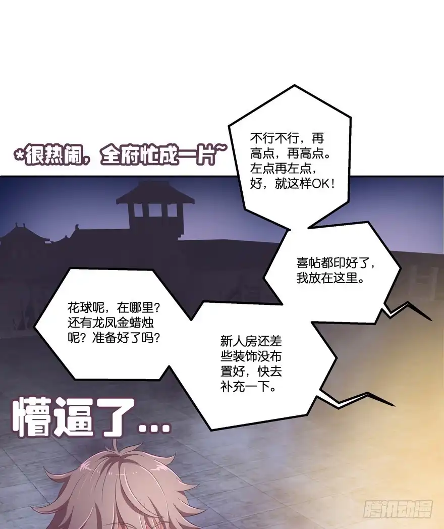 《魔神的恋爱法则》回家 第33页