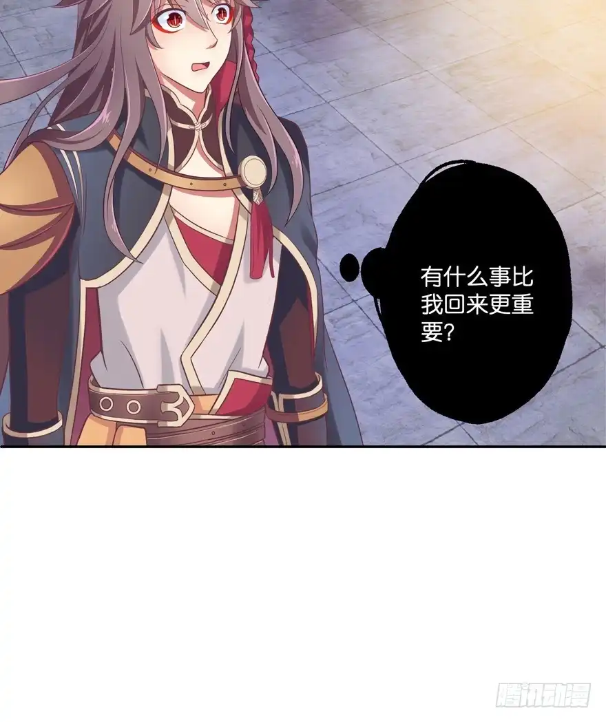 《魔神的恋爱法则》回家 第34页