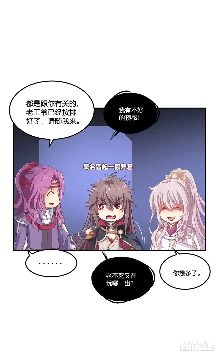 《魔神的恋爱法则》回家 第11页