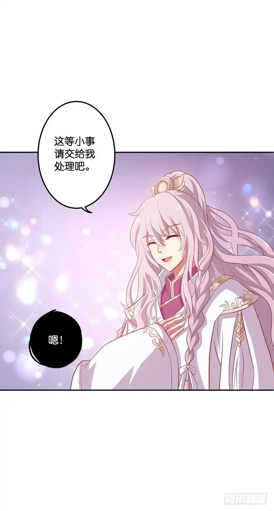 《魔神的恋爱法则》回家 第14页