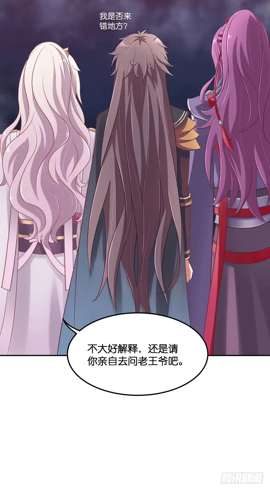 《魔神的恋爱法则》回家 第9页