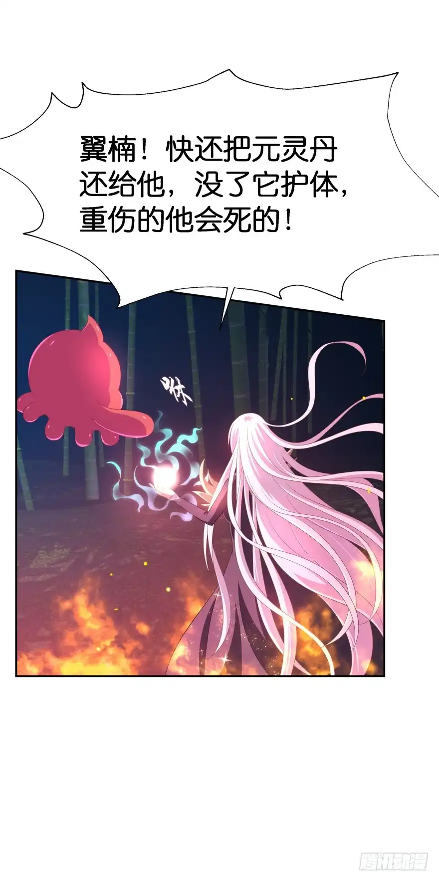 《魔神的恋爱法则》邪恶的魔咒 第26页