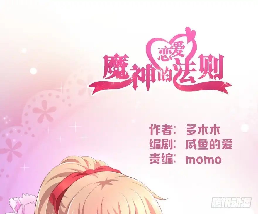 《魔神的恋爱法则》邪恶的魔咒 第1页