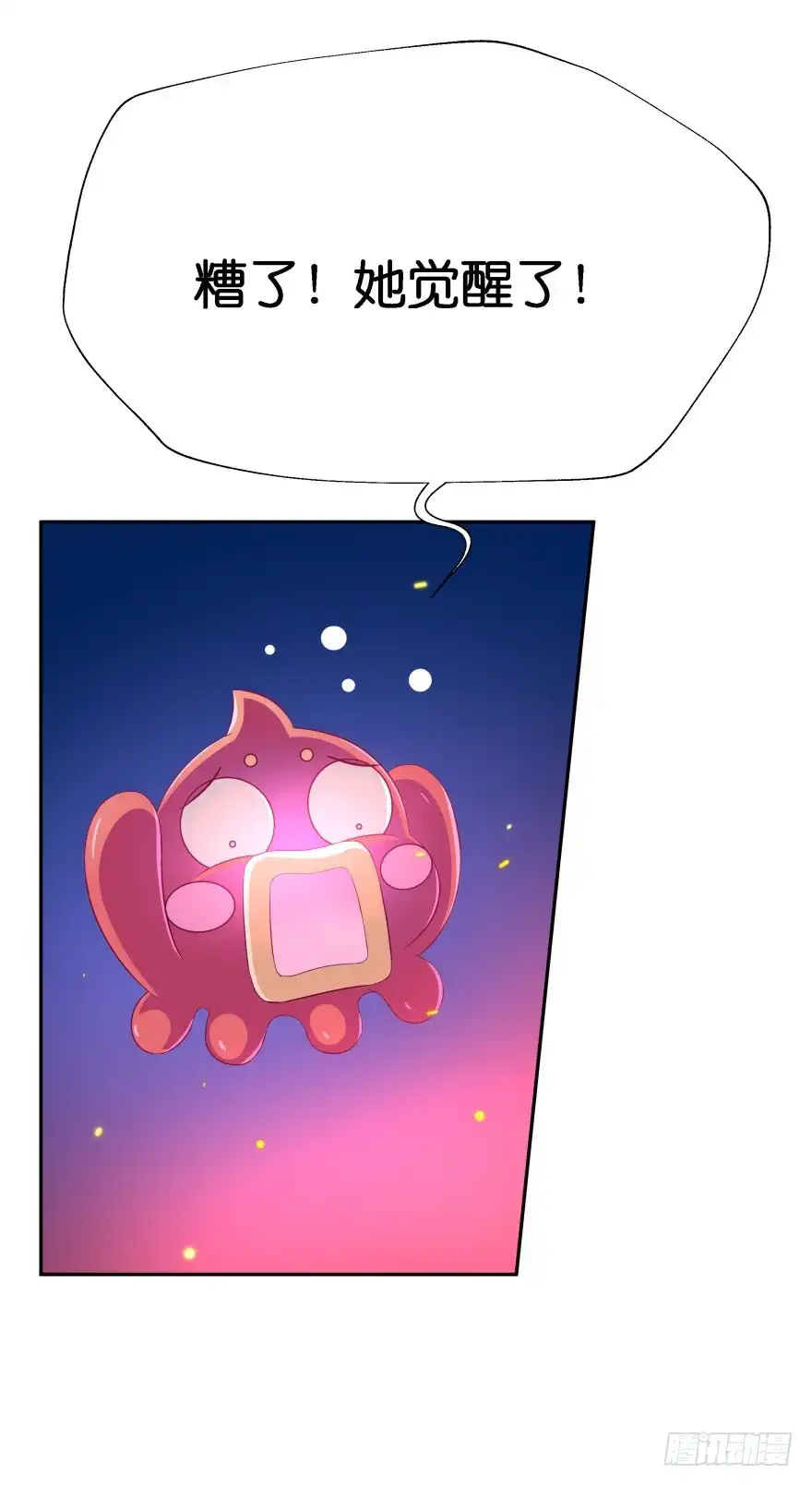 《魔神的恋爱法则》邪恶的魔咒 第9页