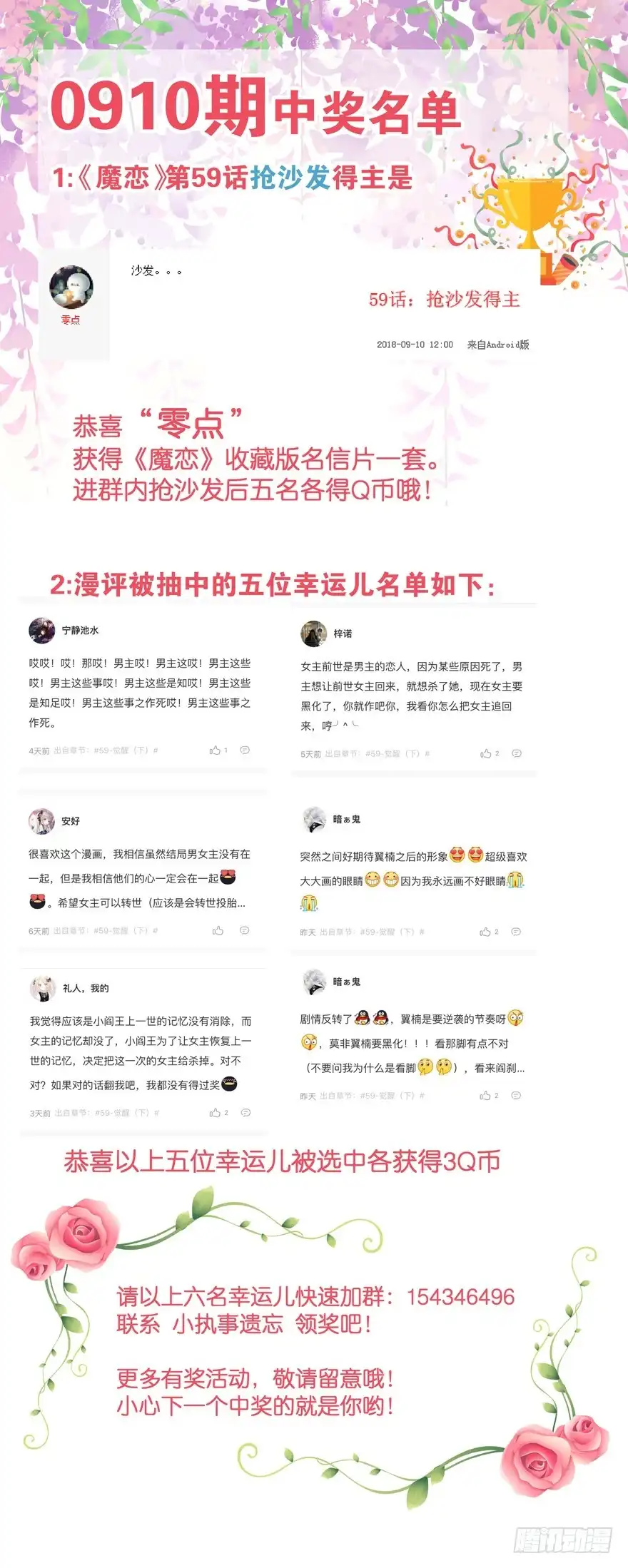 《魔神的恋爱法则》邪恶的魔咒 第60页