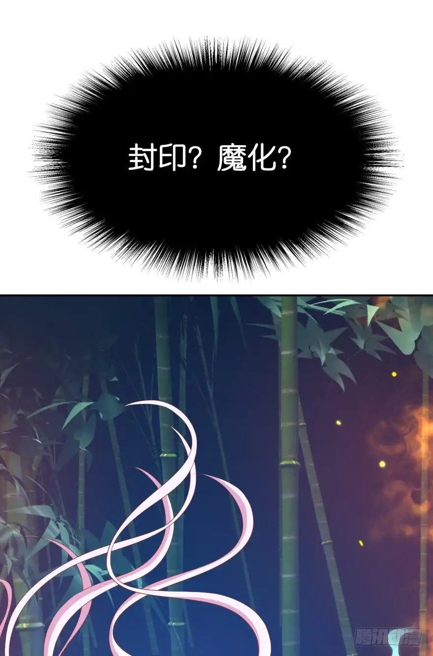 《魔神的恋爱法则》邪恶的魔咒 第33页
