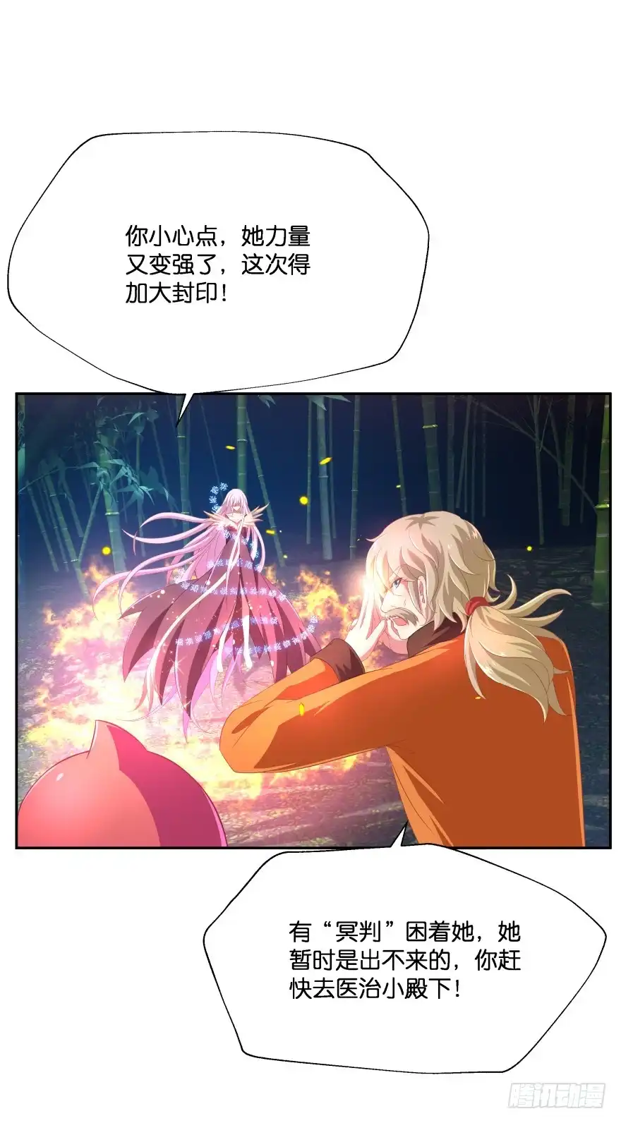 《魔神的恋爱法则》邪恶的魔咒 第55页