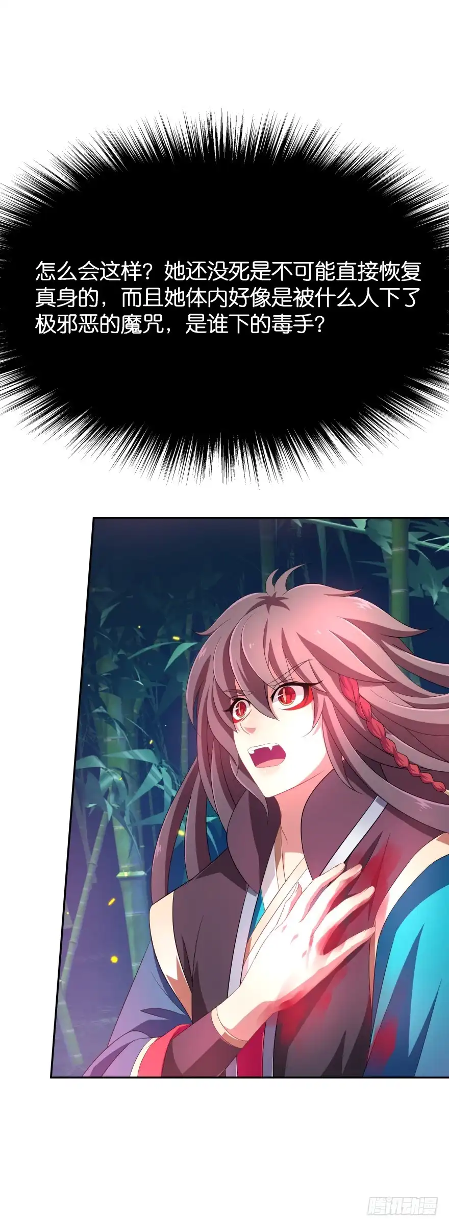 《魔神的恋爱法则》邪恶的魔咒 第10页