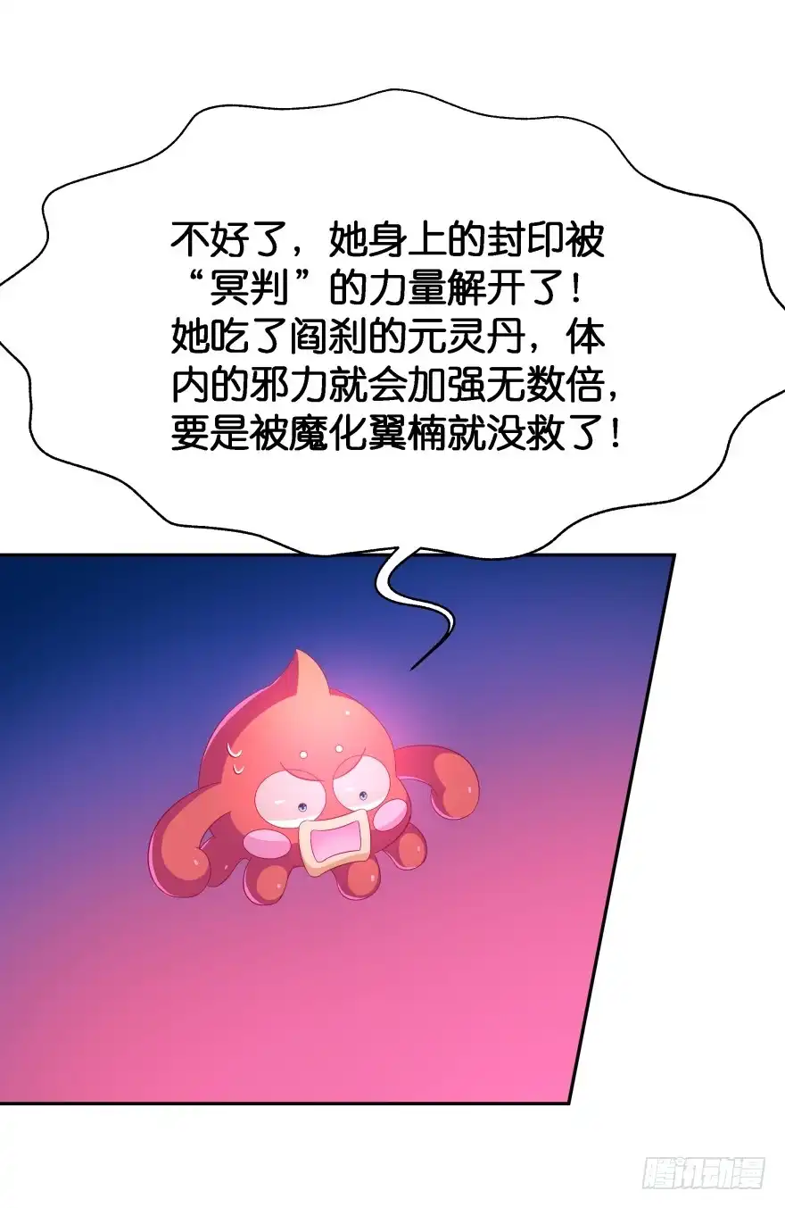 《魔神的恋爱法则》邪恶的魔咒 第31页