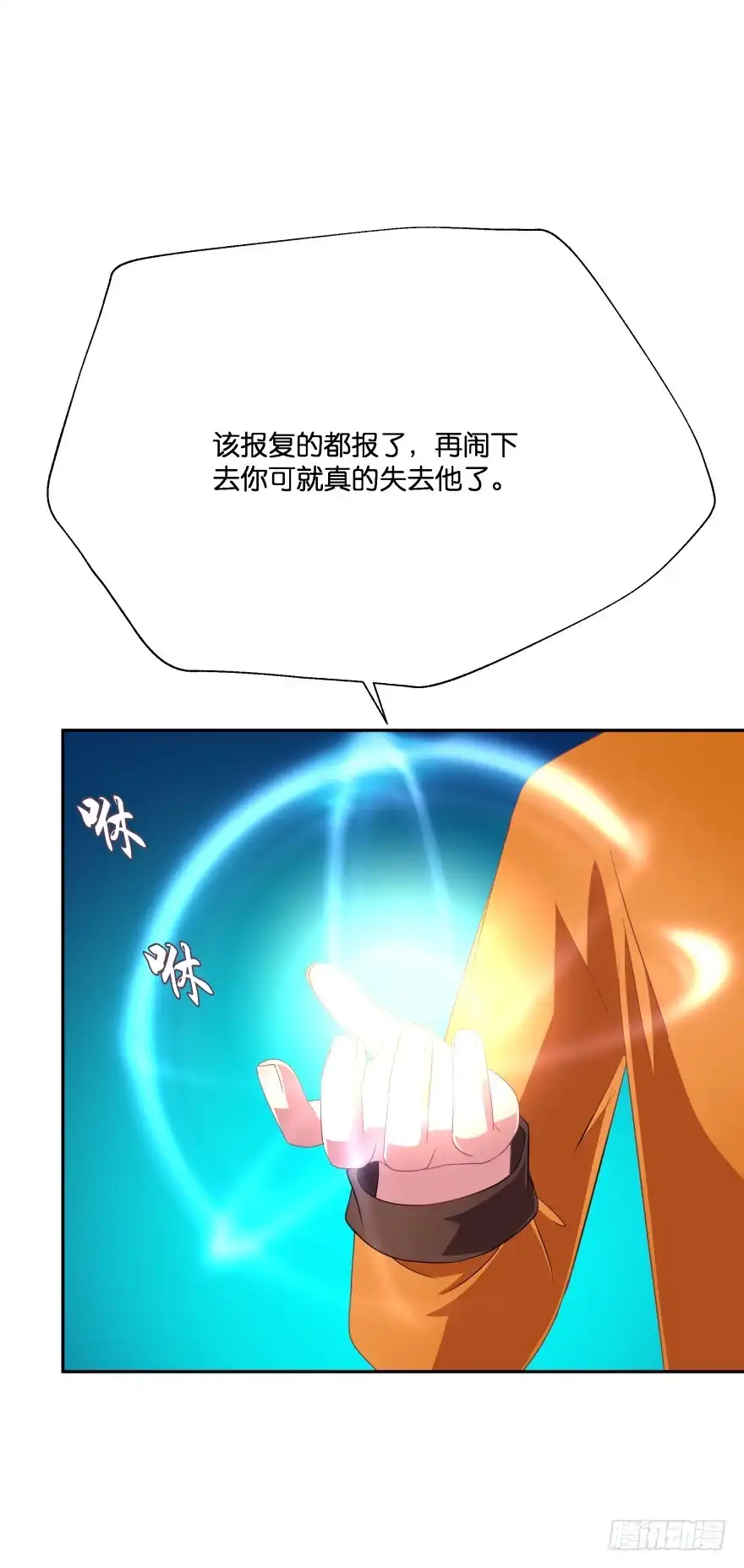 《魔神的恋爱法则》邪恶的魔咒 第46页
