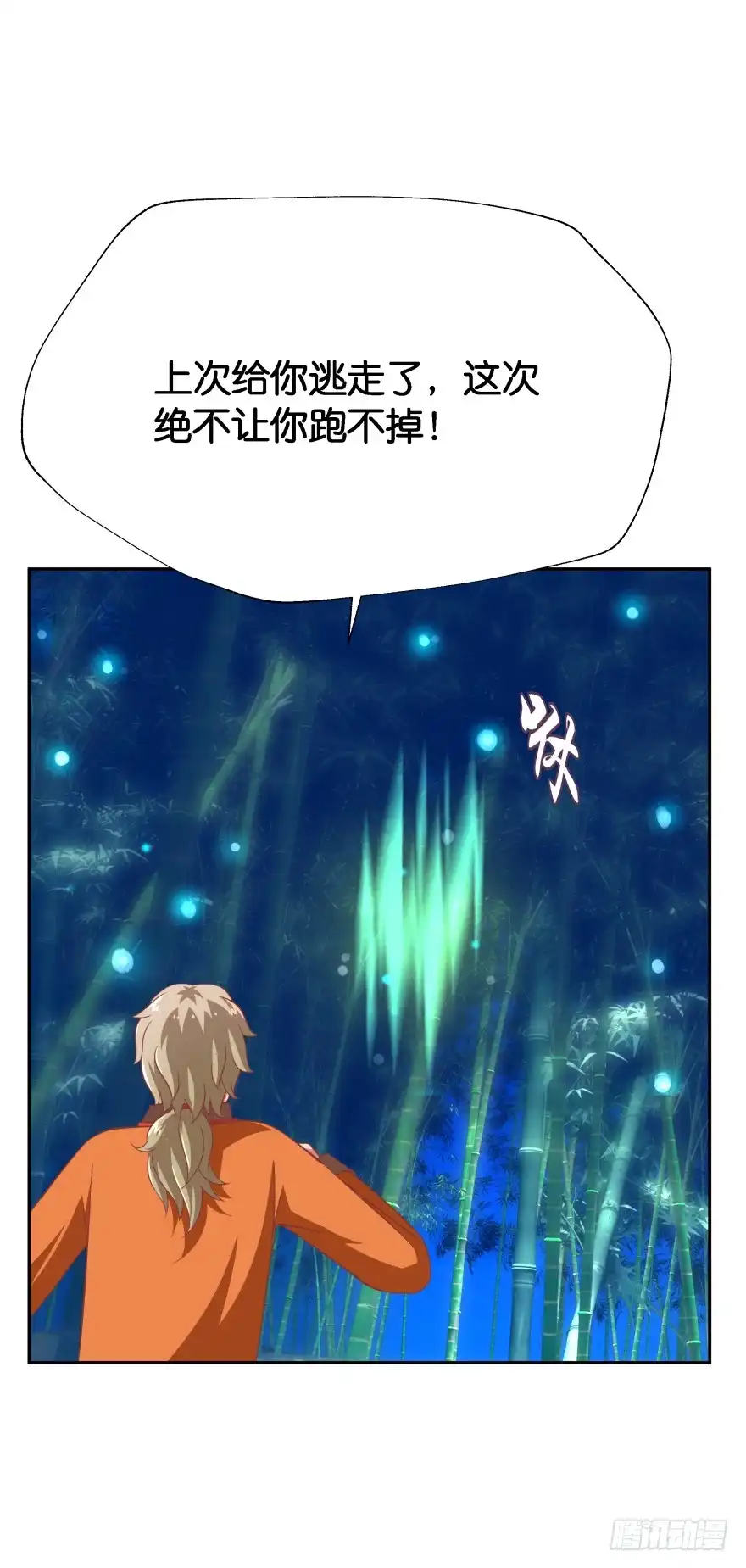 《魔神的恋爱法则》上官大小姐的秘密（上） 第47页