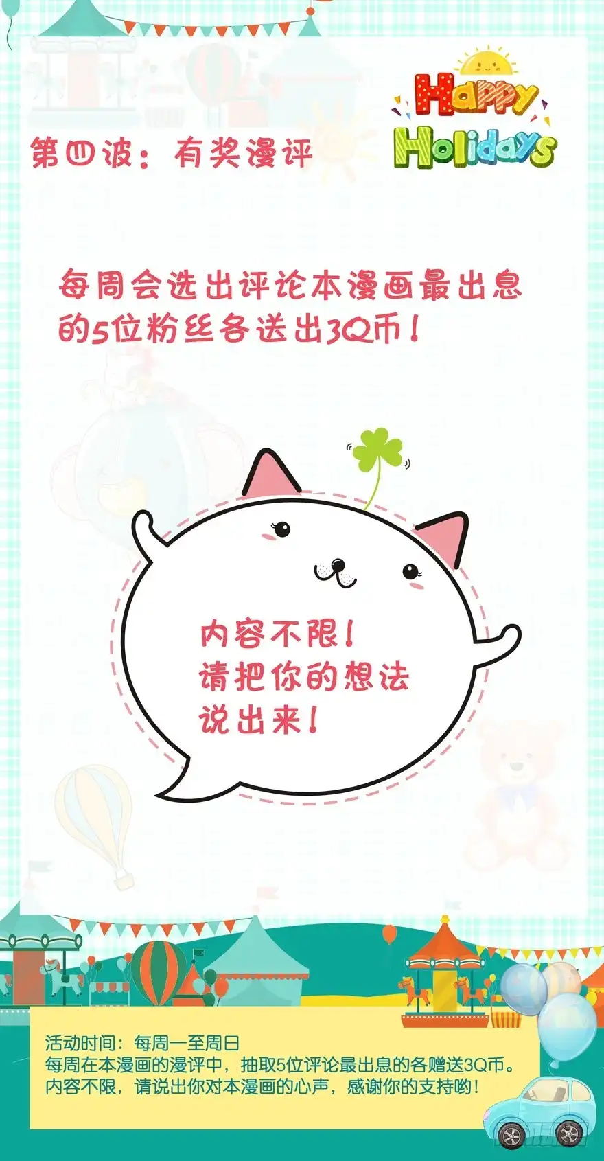 《魔神的恋爱法则》上官大小姐的秘密（上） 第57页