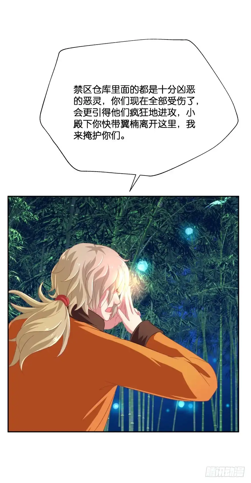 《魔神的恋爱法则》上官大小姐的秘密（上） 第28页