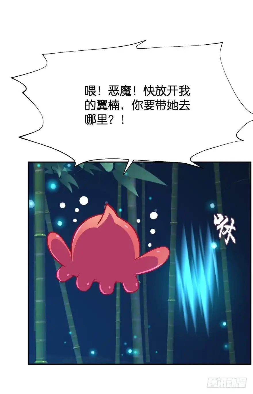《魔神的恋爱法则》上官大小姐的秘密（上） 第30页