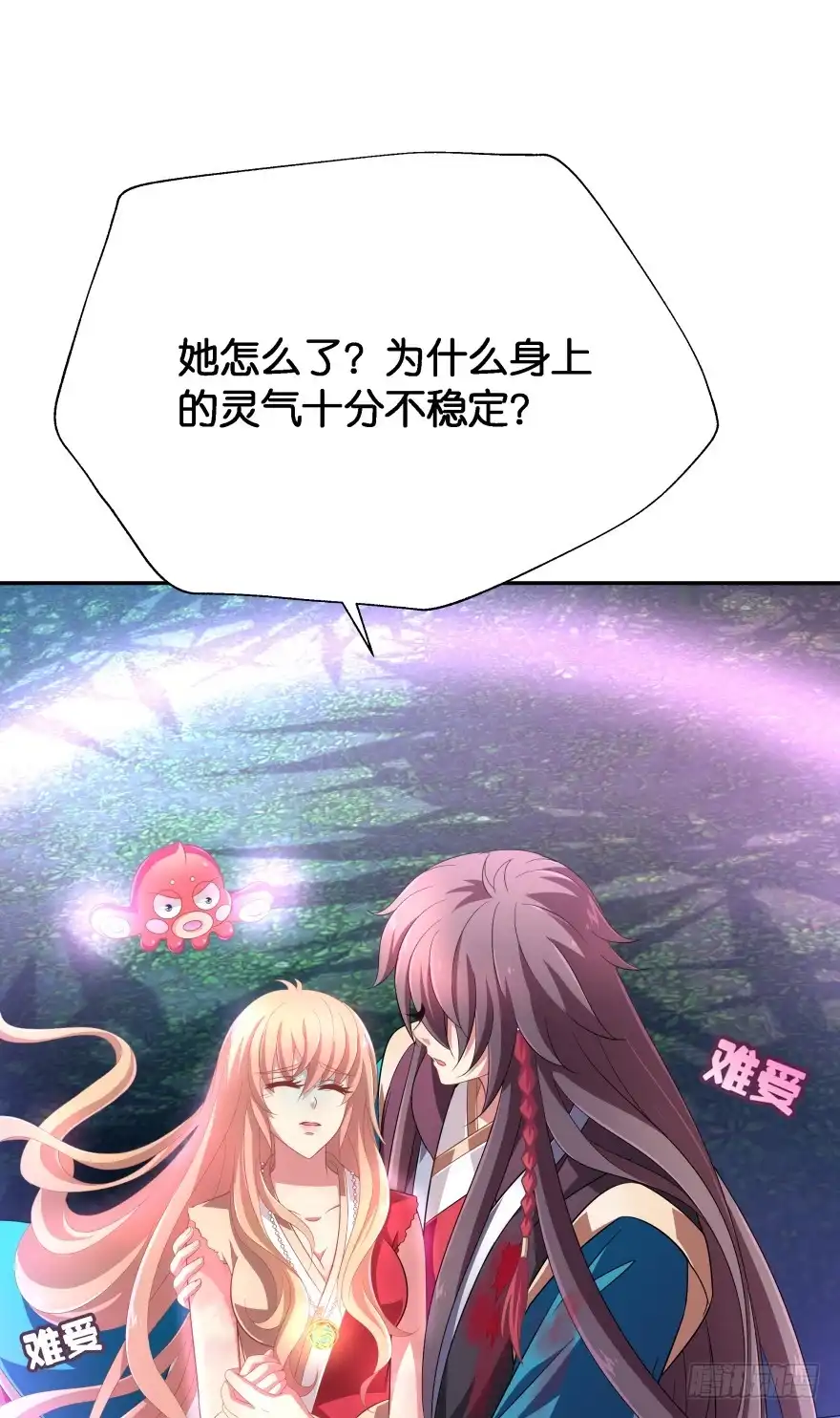 《魔神的恋爱法则》上官大小姐的秘密（上） 第16页