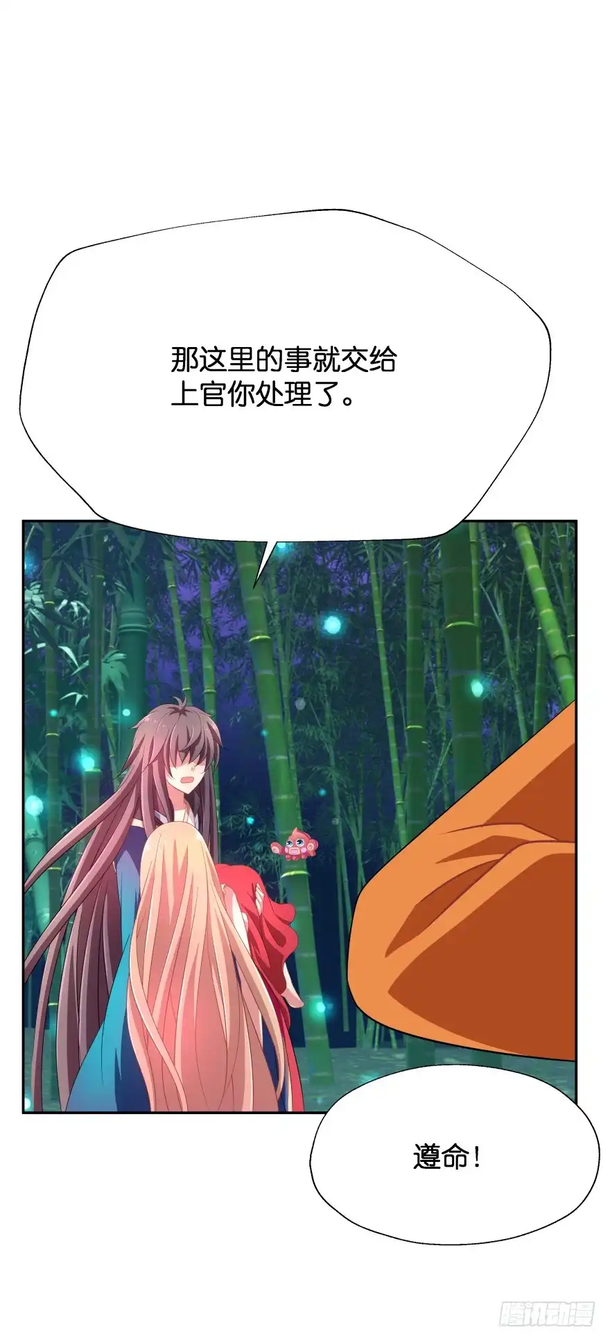 《魔神的恋爱法则》上官大小姐的秘密（上） 第29页