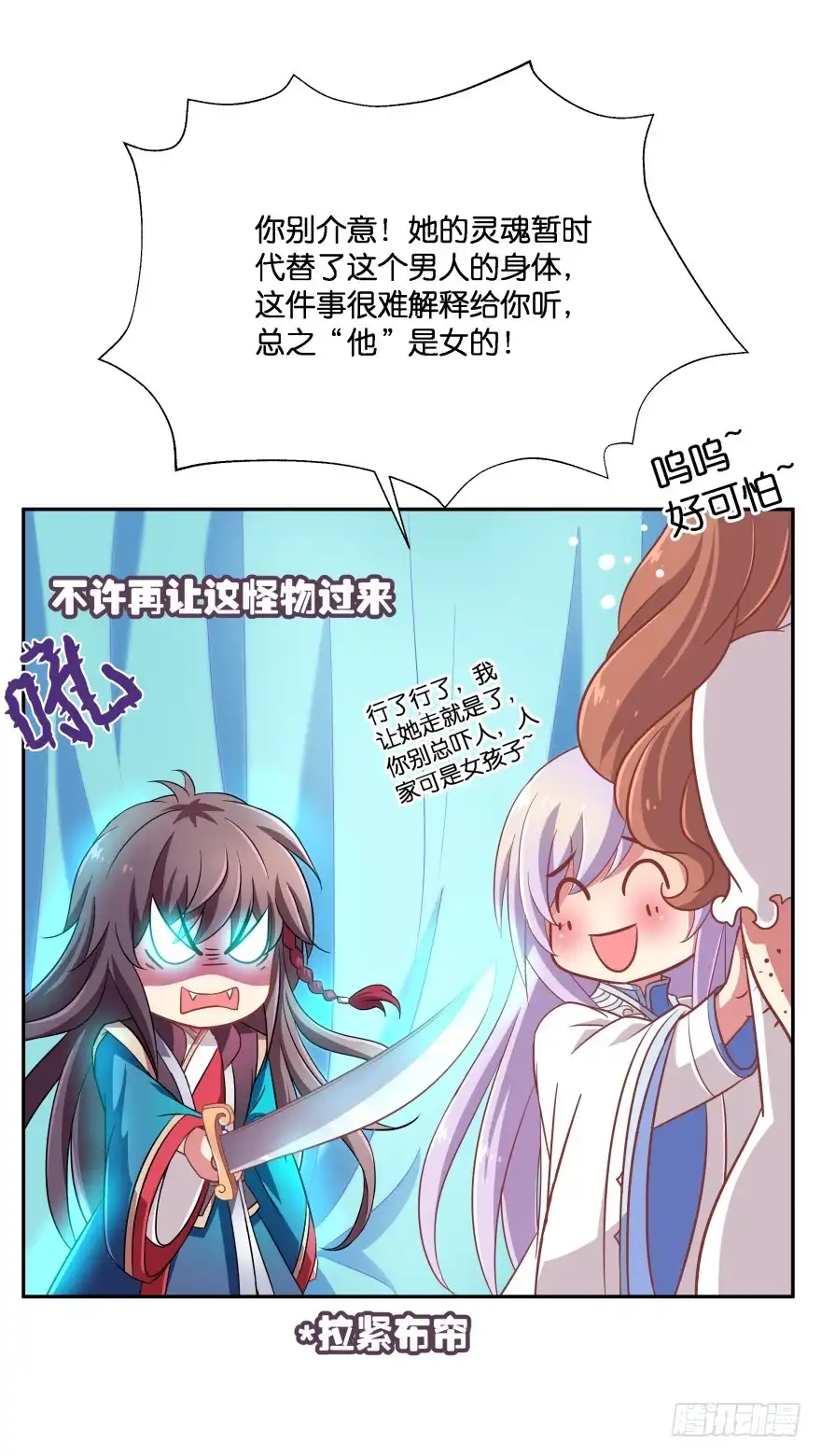 《魔神的恋爱法则》上官大小姐的秘密（中） 第23页