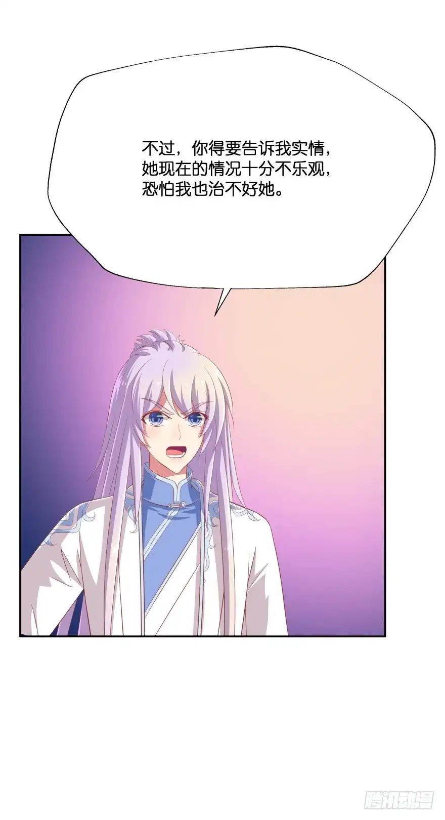 《魔神的恋爱法则》上官大小姐的秘密（中） 第33页