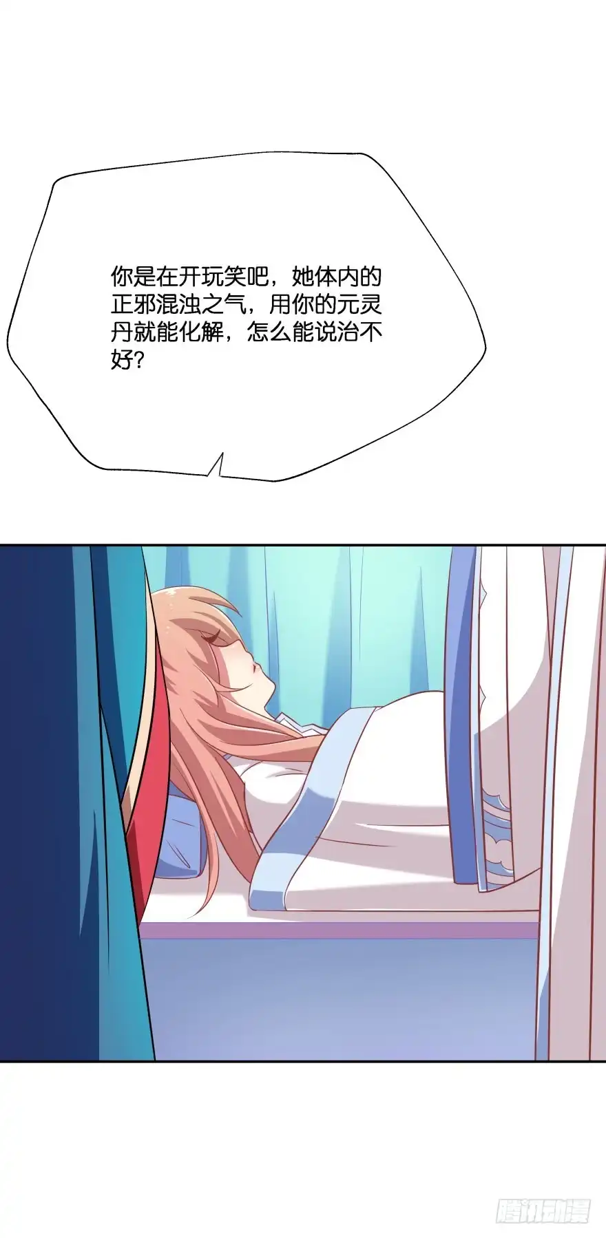 《魔神的恋爱法则》上官大小姐的秘密（中） 第34页
