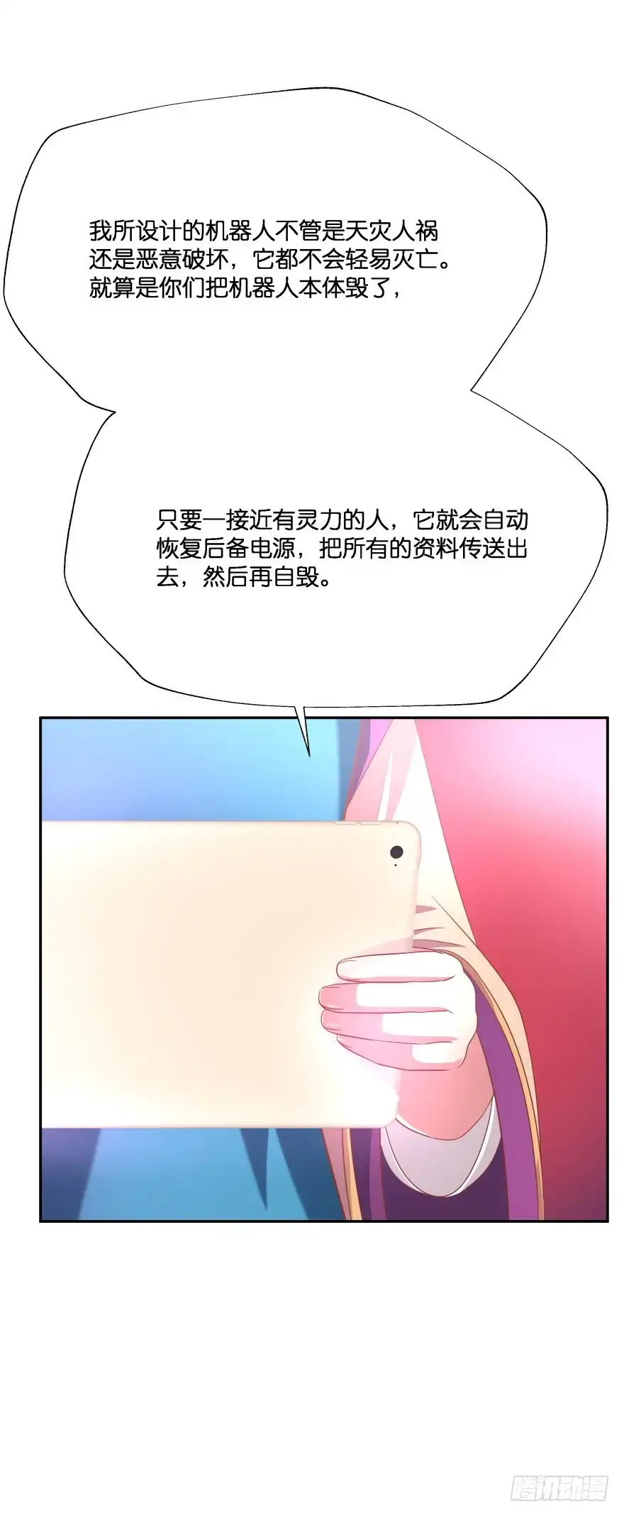 《魔神的恋爱法则》上官大小姐的秘密（中） 第60页