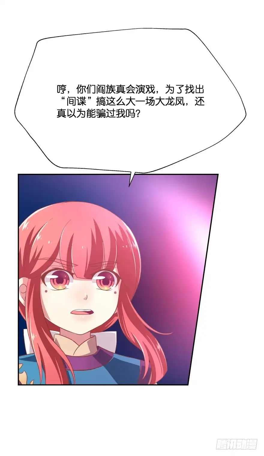 《魔神的恋爱法则》上官大小姐的秘密（中） 第62页