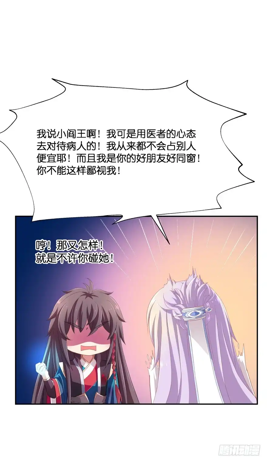 《魔神的恋爱法则》上官大小姐的秘密（中） 第31页