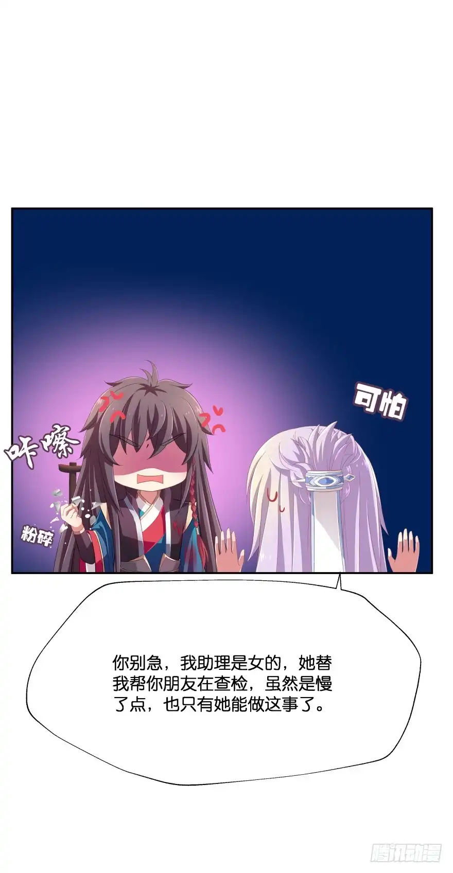 《魔神的恋爱法则》上官大小姐的秘密（中） 第11页
