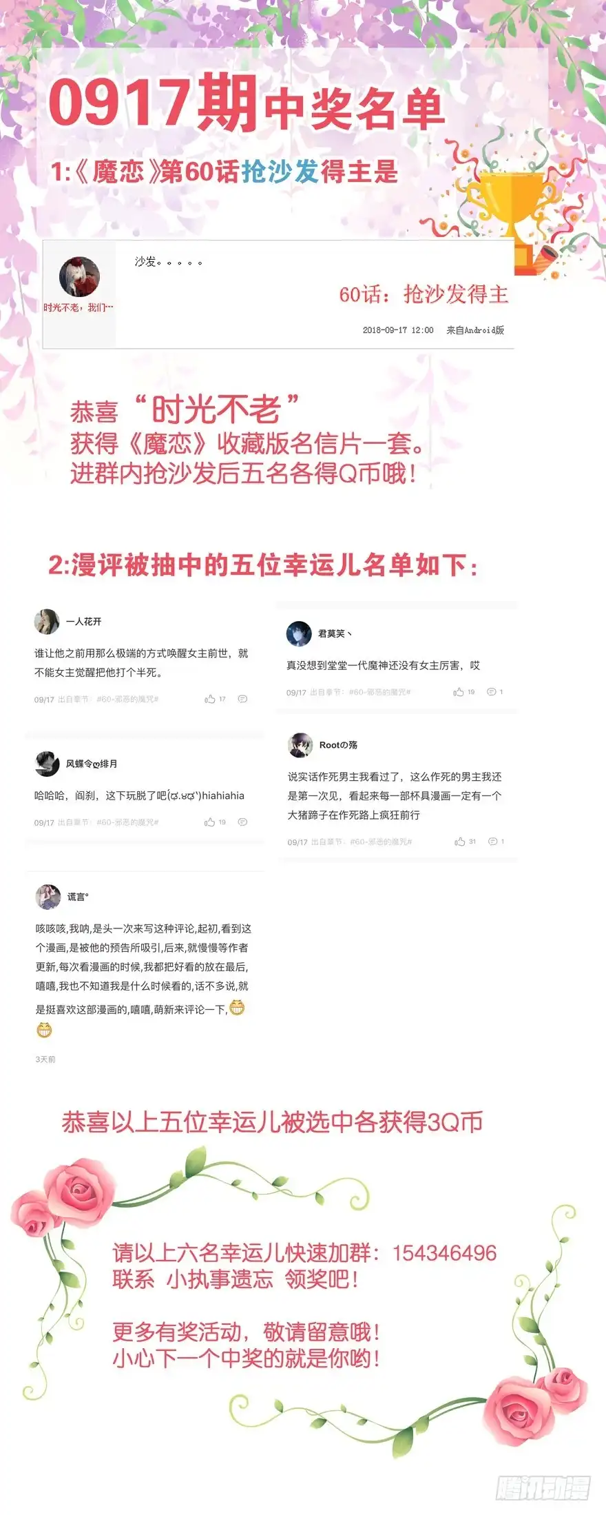 《魔神的恋爱法则》上官大小姐的秘密（中） 第66页