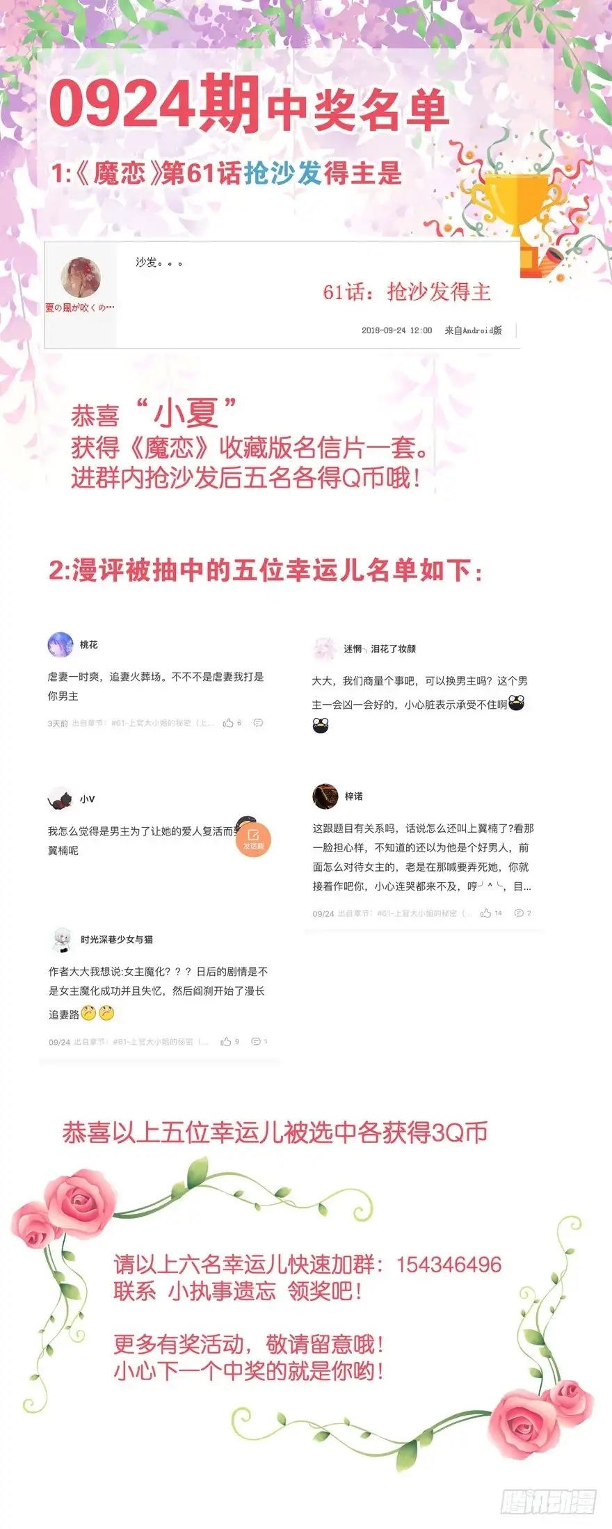 《魔神的恋爱法则》上官大小姐的秘密（中） 第67页