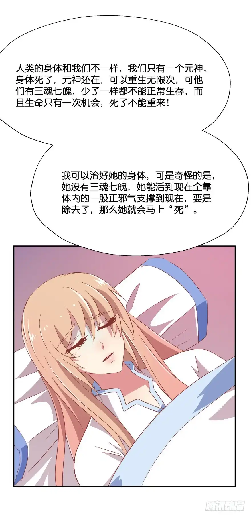 《魔神的恋爱法则》上官大小姐的秘密（中） 第35页