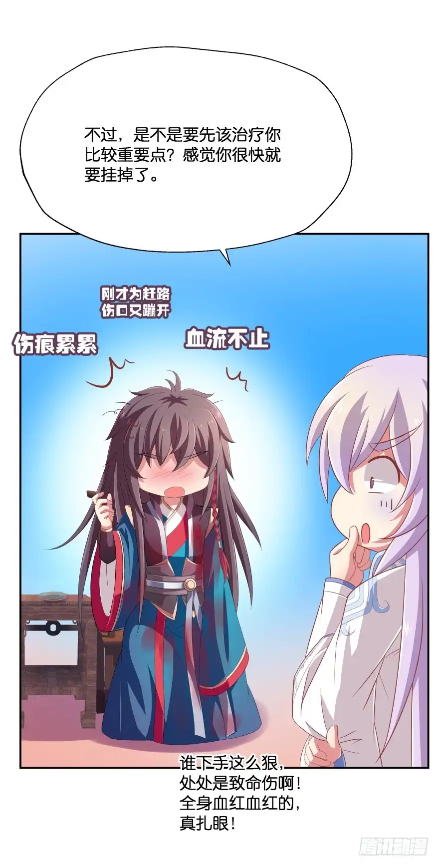 《魔神的恋爱法则》上官大小姐的秘密（中） 第12页