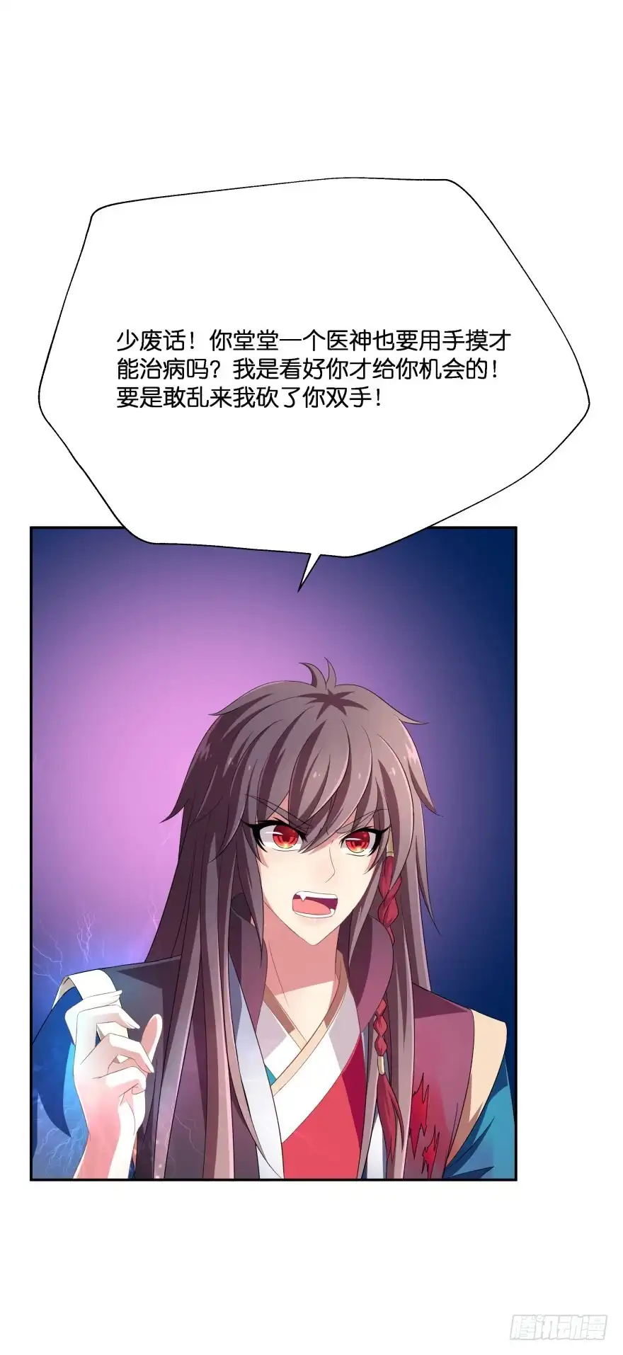 《魔神的恋爱法则》上官大小姐的秘密（中） 第30页